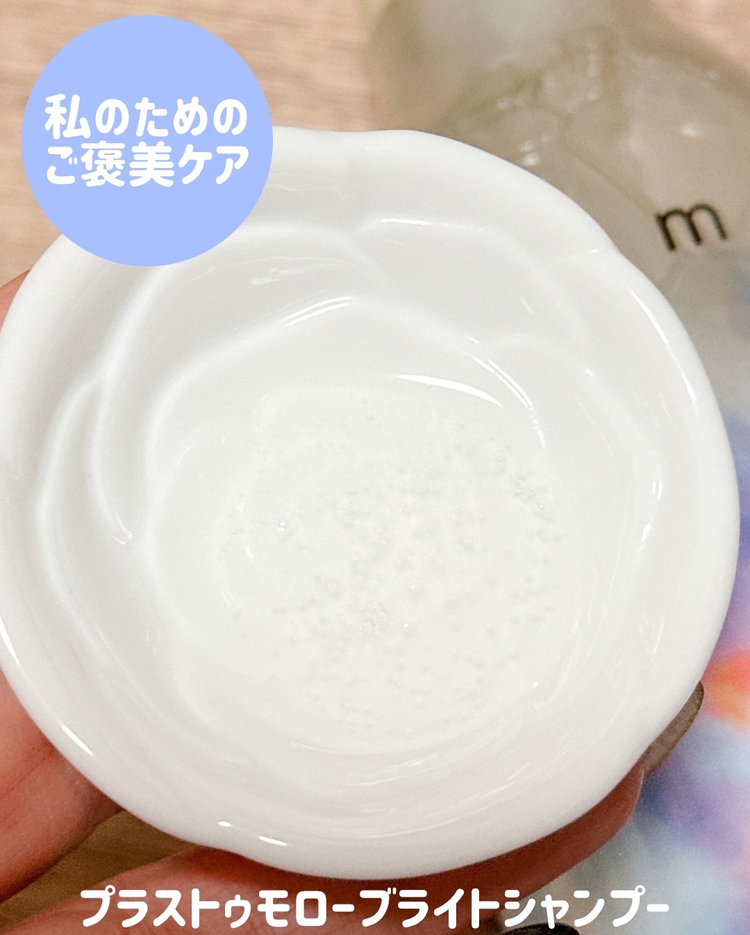 ブライト シャンプー/トリートメント/＋ｔｍｒ/市販シャンプーを使ったクチコミ（2枚目）