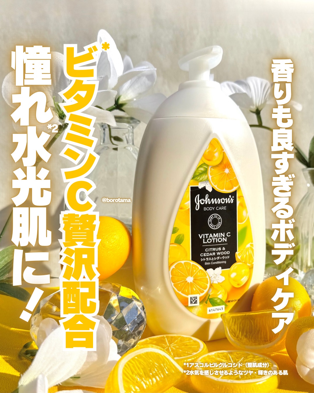 ジョンソンボディケア VC アロマミルクのクチコミ「🍋 ビタミンC*贅沢配合！憧れ水光肌*に🍋


も〜今月でボディクリーム3本手に入れてし.....」（1枚目）