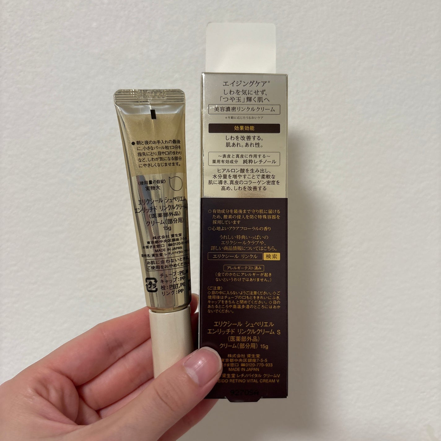 エリクシール シュペリエル エンリッチド リンクルクリーム/エリクシール/アイケア・アイクリームを使ったクチコミ(2枚目)