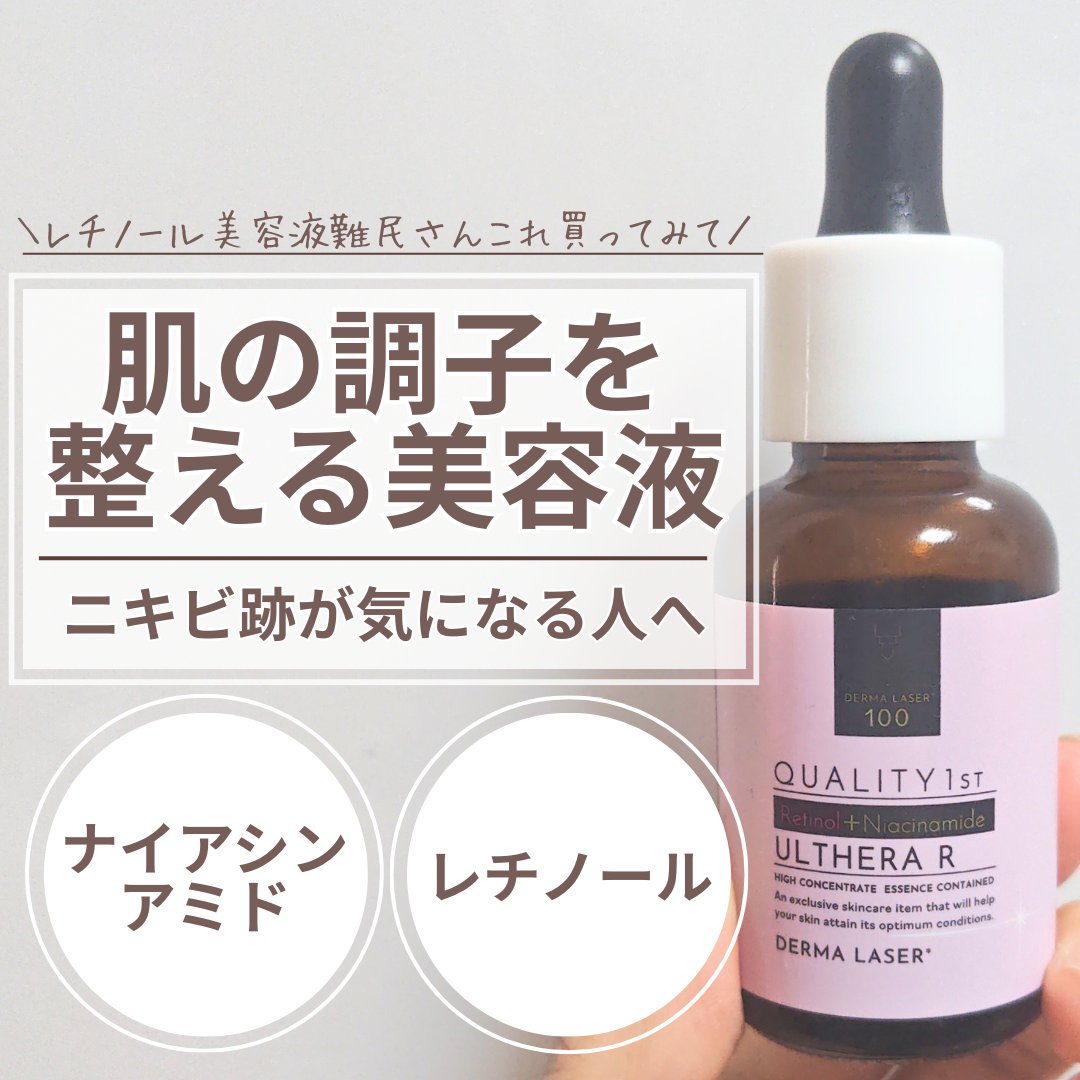 ダーマレーザー ウルセラR/クオリティファースト/美容液を使ったクチコミ（1枚目）
