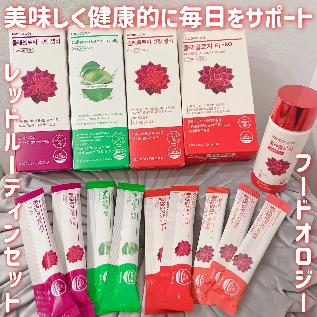 コレオロジー快調ゼリー/FOODOLOGY/健康サプリメントを使ったクチコミ（1枚目）