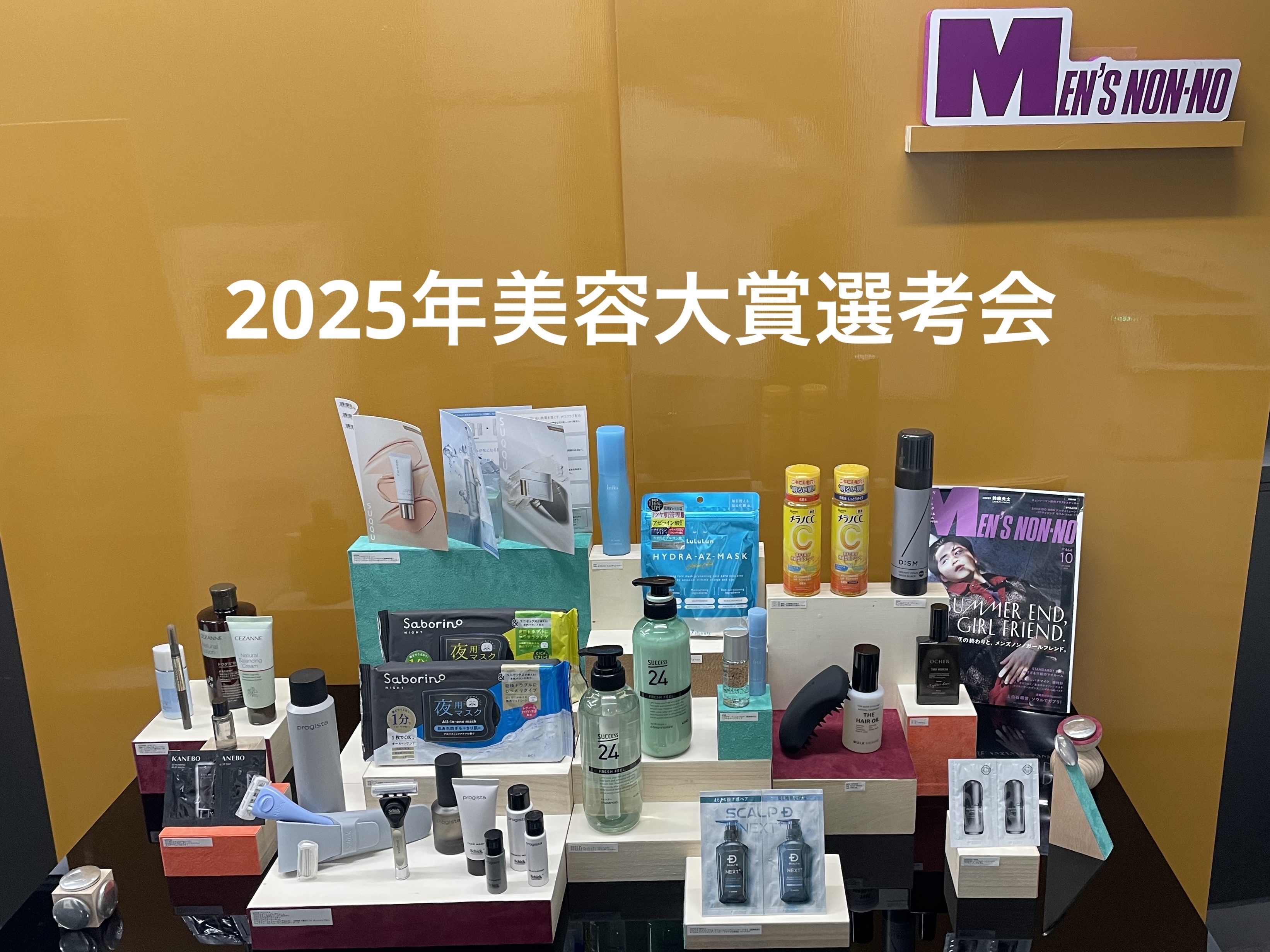 MEN'S NON・NO
2025美容大賞の選考会に参加してきた👀
　
ヘアサロンメーカーとして
しっかり本質的に良いものを選んだつもり笑
　
韓国コスメや見た目やブランディングが素晴らしい物が増えたけど、
中身にこだわり抜いて設計された