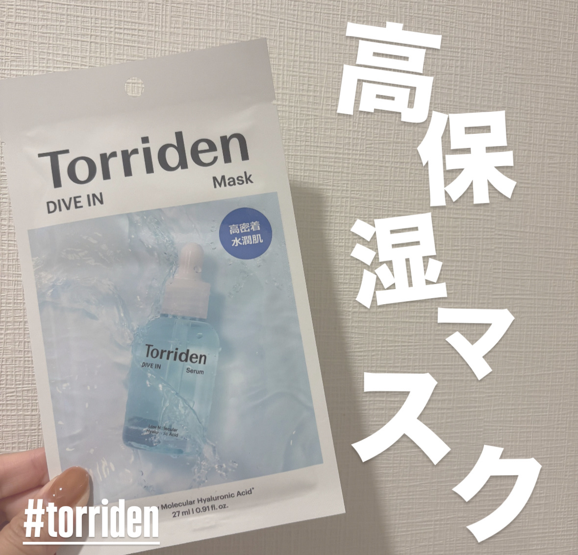 トリデン ダイブインマスクパック/Torriden/シートマスク・パックを使ったクチコミ（1枚目）
