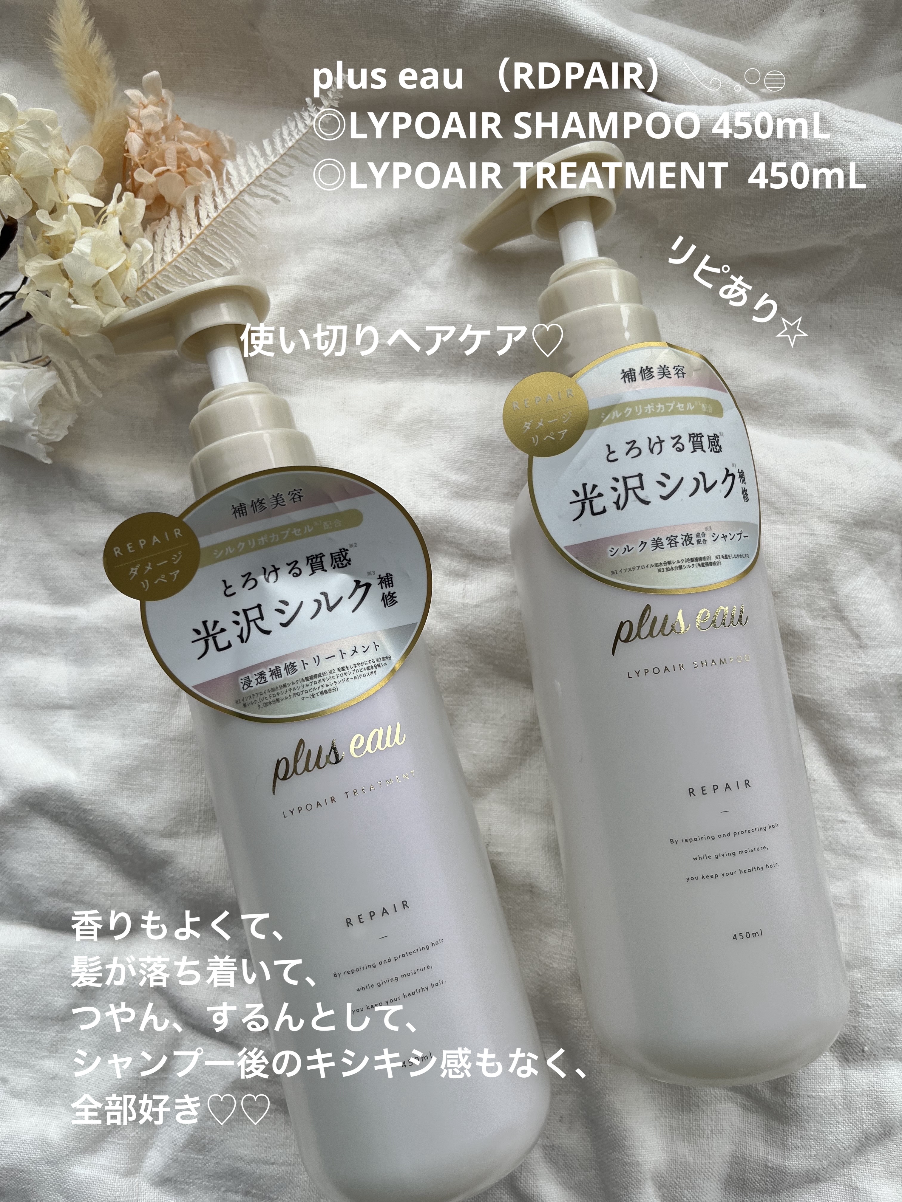 リポアシャンプー/リポアトリートメント/plus eau/市販シャンプーを使ったクチコミ（1枚目）