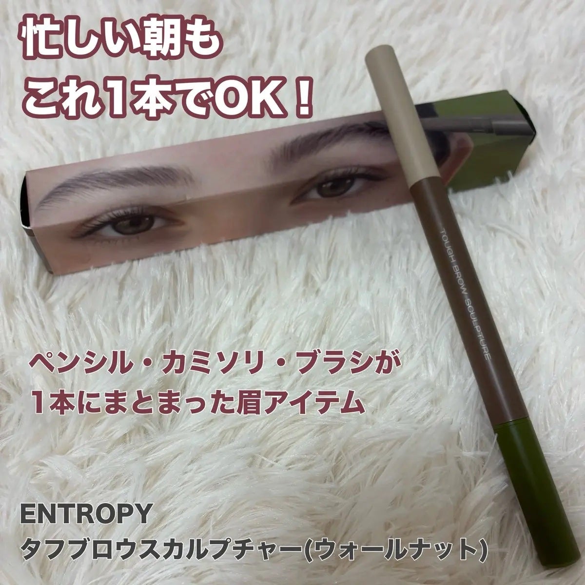 タフブロウスカルプチャー/ENTROPY/アイブロウペンシルを使ったクチコミ(1枚目)