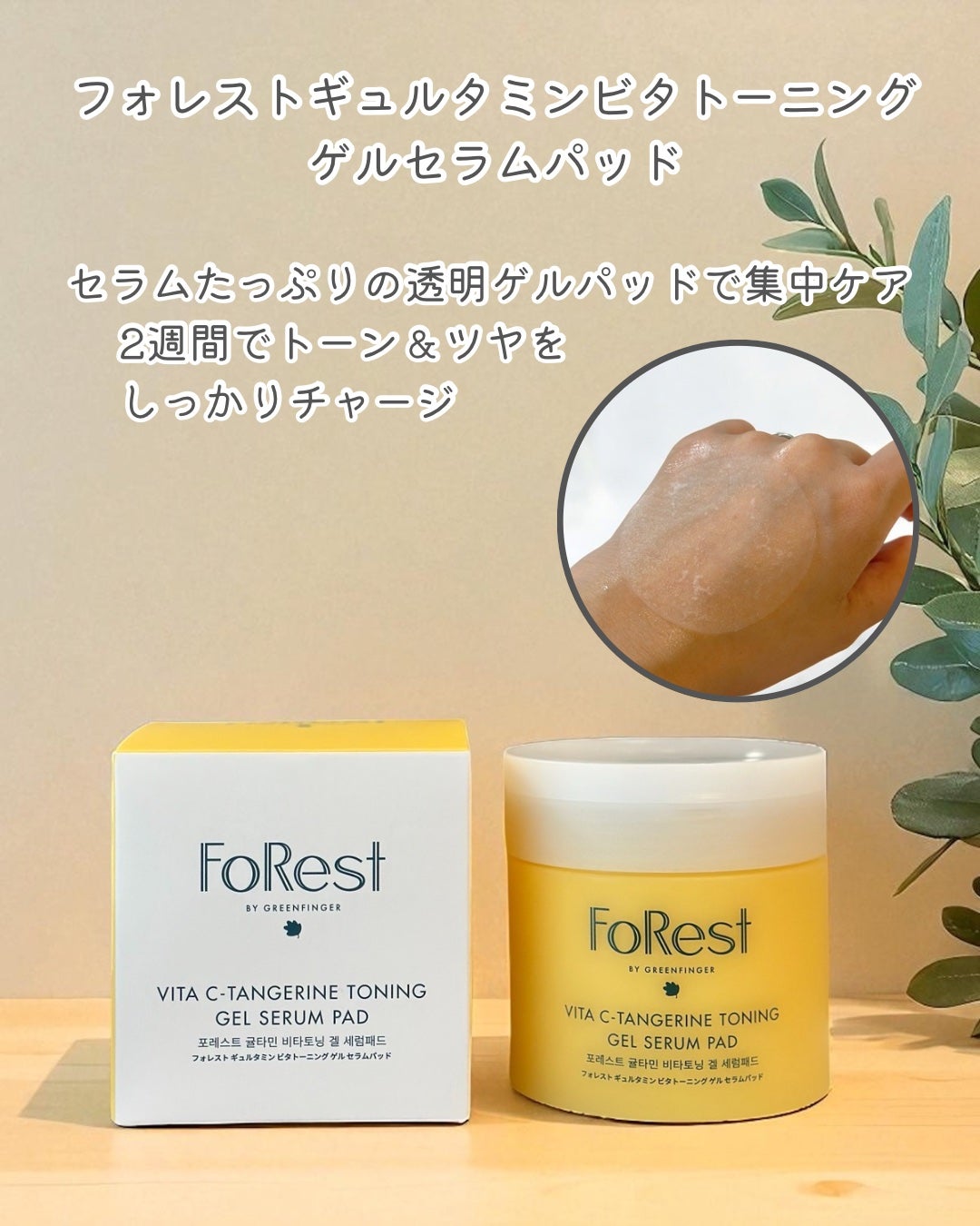 フォレストギュルタミンビタトーニングセラム/FoRest by Greenfinger/美容液を使ったクチコミ(6枚目)