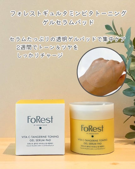フォレストギュルタミンビタトーニングセラム/FoRest by Greenfinger/美容液を使ったクチコミ(6枚目)