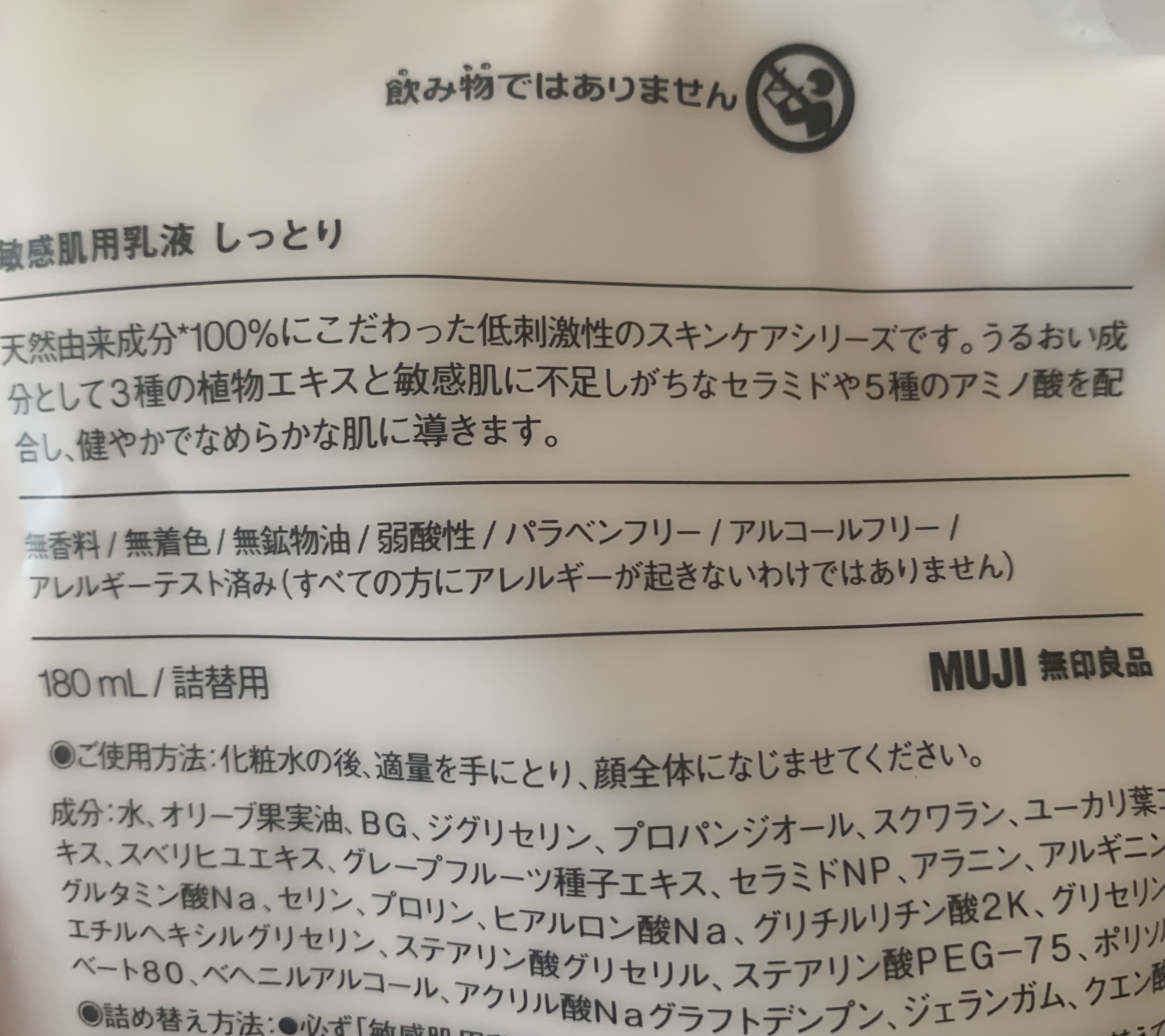 敏感肌用乳液 しっとりタイプ/無印良品/乳液を使ったクチコミ（2枚目）