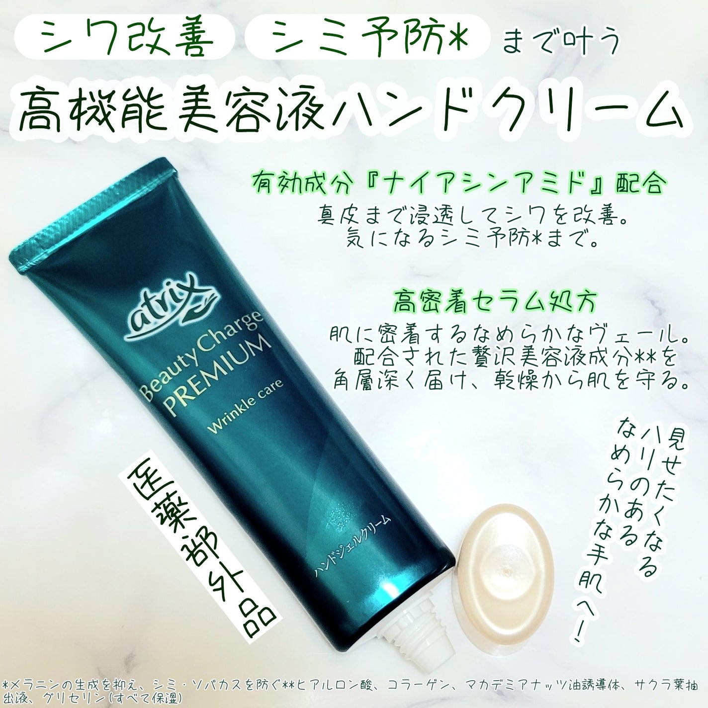 アトリックス ビューティーチャージプレミアム シワ改善 ハンドジェルクリーム 無香料/アトリックス/ハンドクリームを使ったクチコミ(2枚目)
