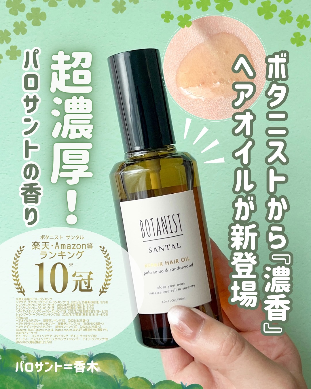 ボタニスト サンタル リペアヘアオイル/BOTANIST/ヘアオイルを使ったクチコミ（1枚目）