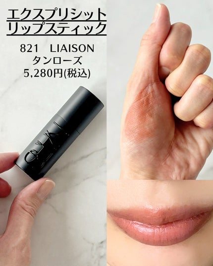 アフターグロー リップシャイン/NARS/リップグロスを使ったクチコミ(5枚目)
