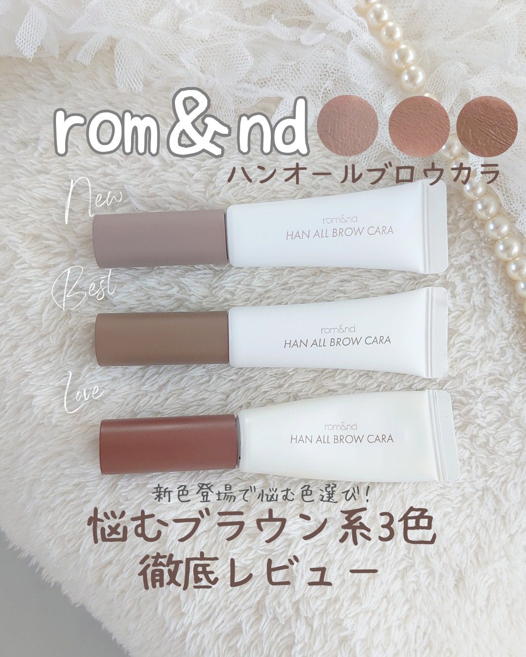 ハンオールブロウカラ/rom&nd/眉マスカラを使ったクチコミ(1枚目)