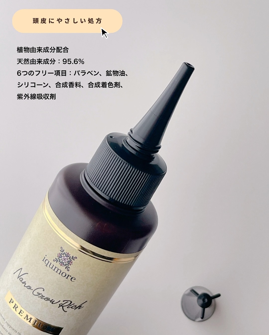 イクモアナノグロウリッチプレミアム｜iqumoreの口コミ