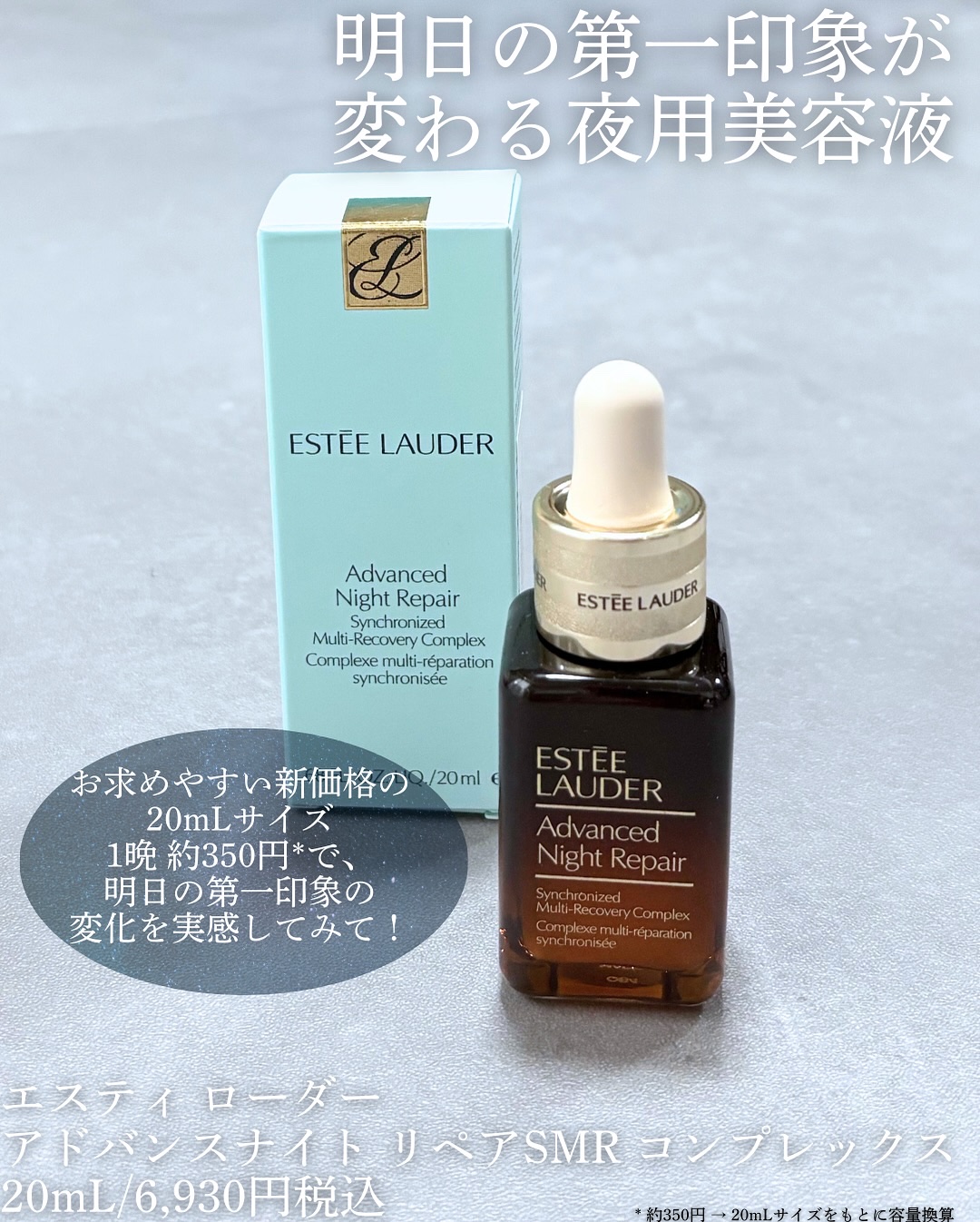 アドバンス ナイト リペア SMR コンプレックス/ESTEE LAUDER/美容液を使ったクチコミ（3枚目）