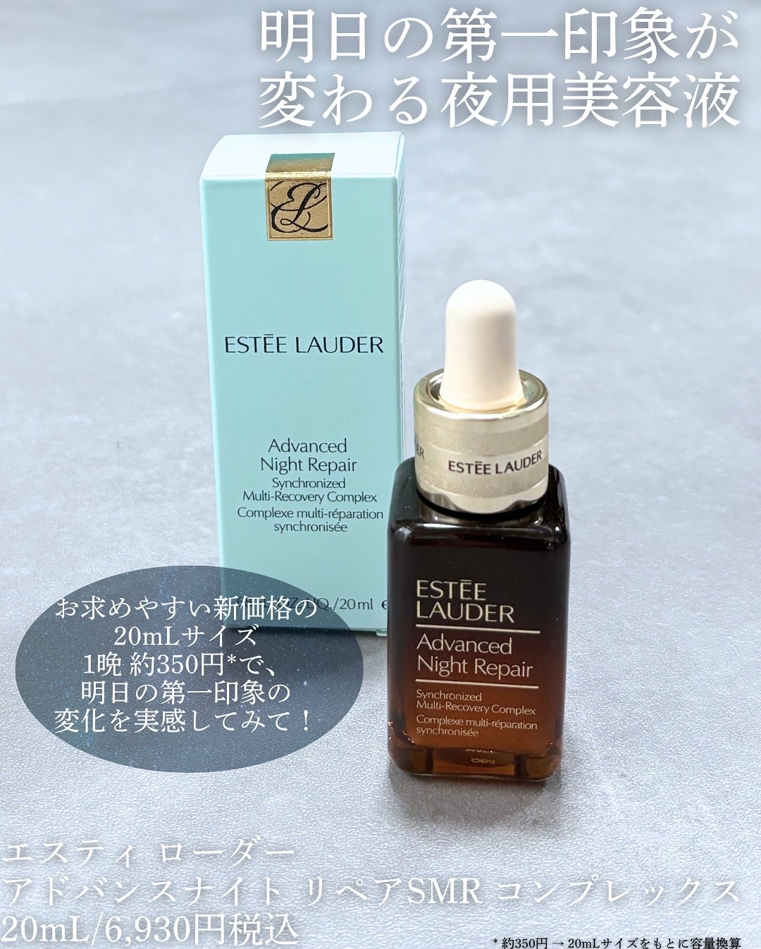 アドバンス ナイト リペア SMR コンプレックス/ESTEE LAUDER/美容液を使ったクチコミ(3枚目)