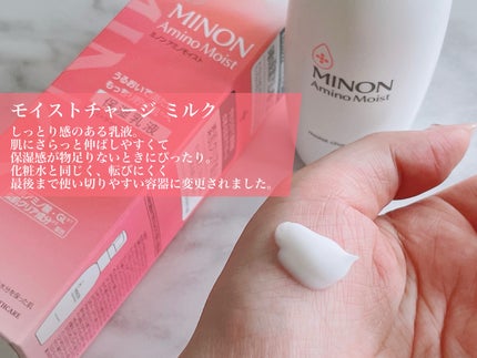 ミノン アミノモイスト モイストチャージ ローション Ⅱ もっとしっとりタイプ/ミノン/化粧水を使ったクチコミ(3枚目)