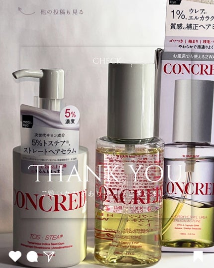 matsukiyo コンクレッド ハイインテンシブケア シルキーモイスチャー 1%濃度※5Wヘアミスト/matsukiyo CONCRED/ヘアミストを使ったクチコミ(4枚目)