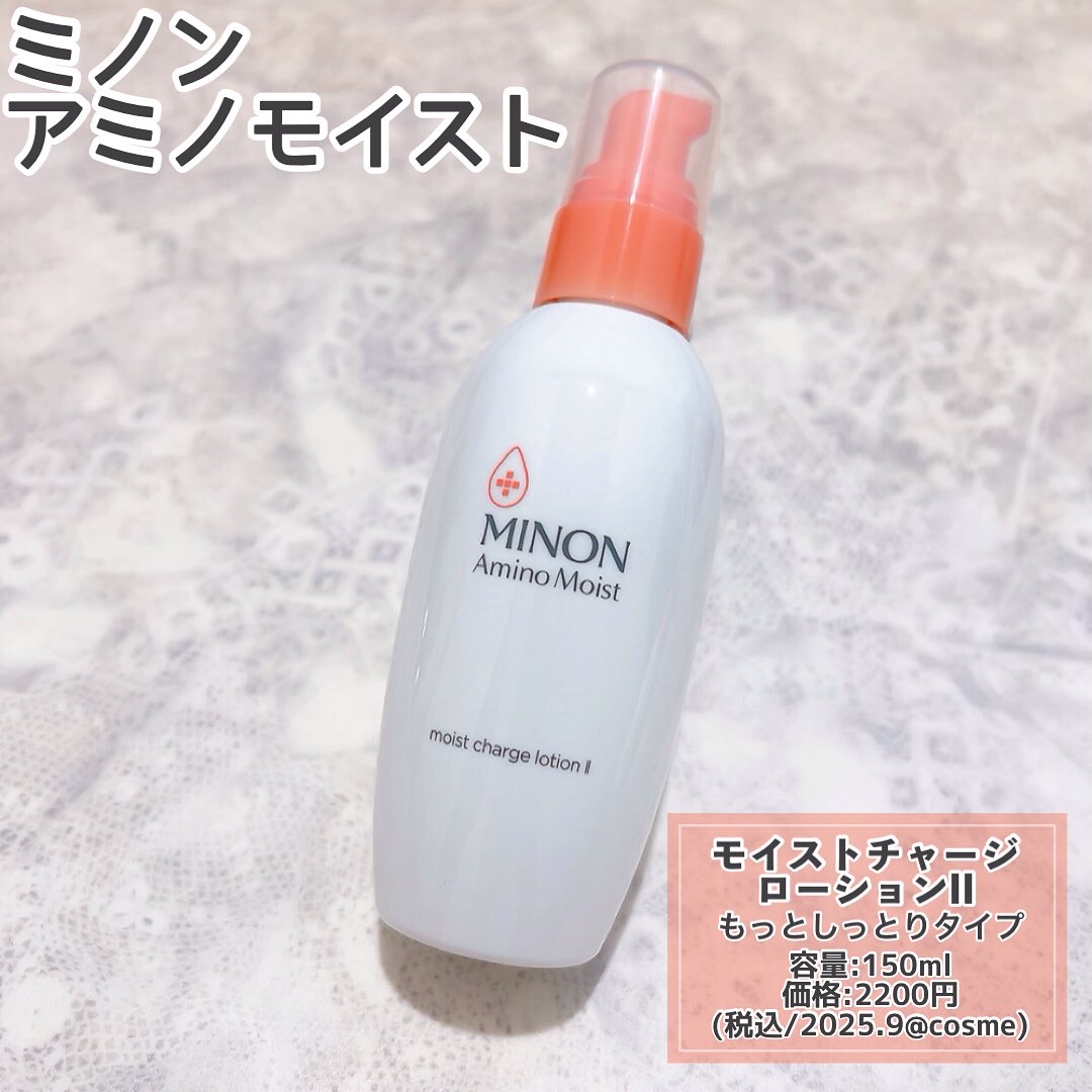 ミノン アミノモイスト モイストチャージ ローション Ⅱ もっとしっとりタイプ/ミノン/化粧水を使ったクチコミ（2枚目）