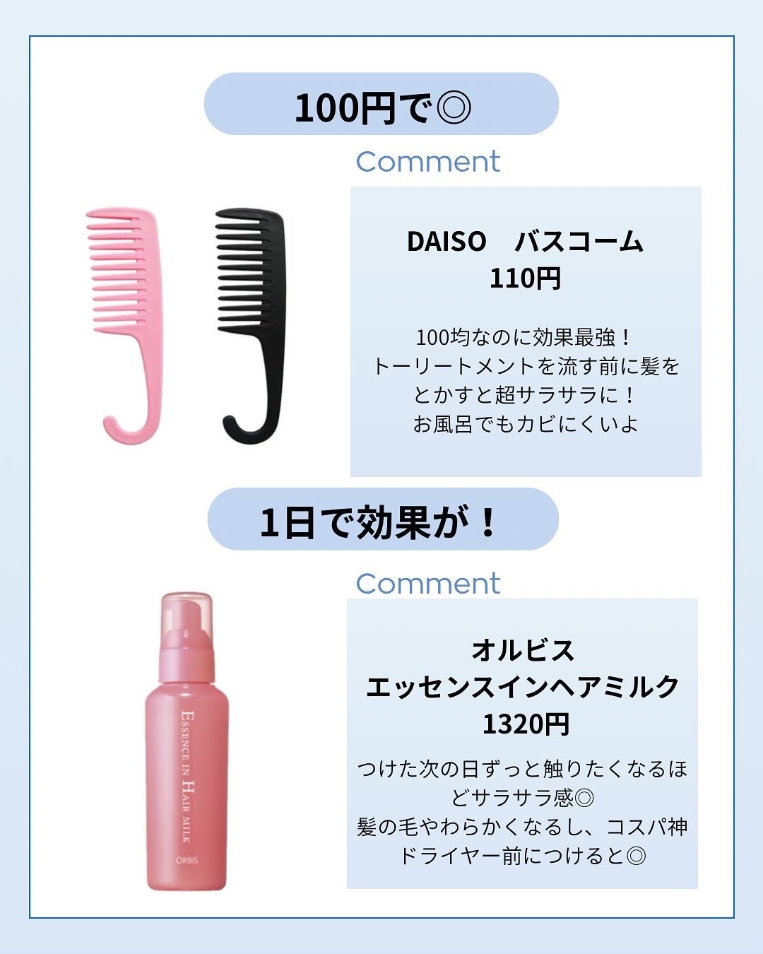 エッセンスインヘアミルク/オルビス/ヘアミルクを使ったクチコミ(2枚目)