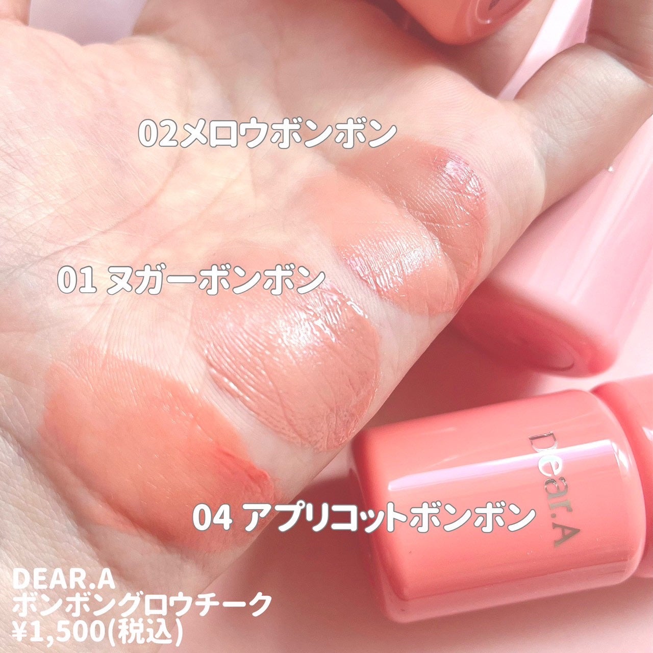 ボンボングロウチーク/Dear.A/リキッドチークを使ったクチコミ(2枚目)