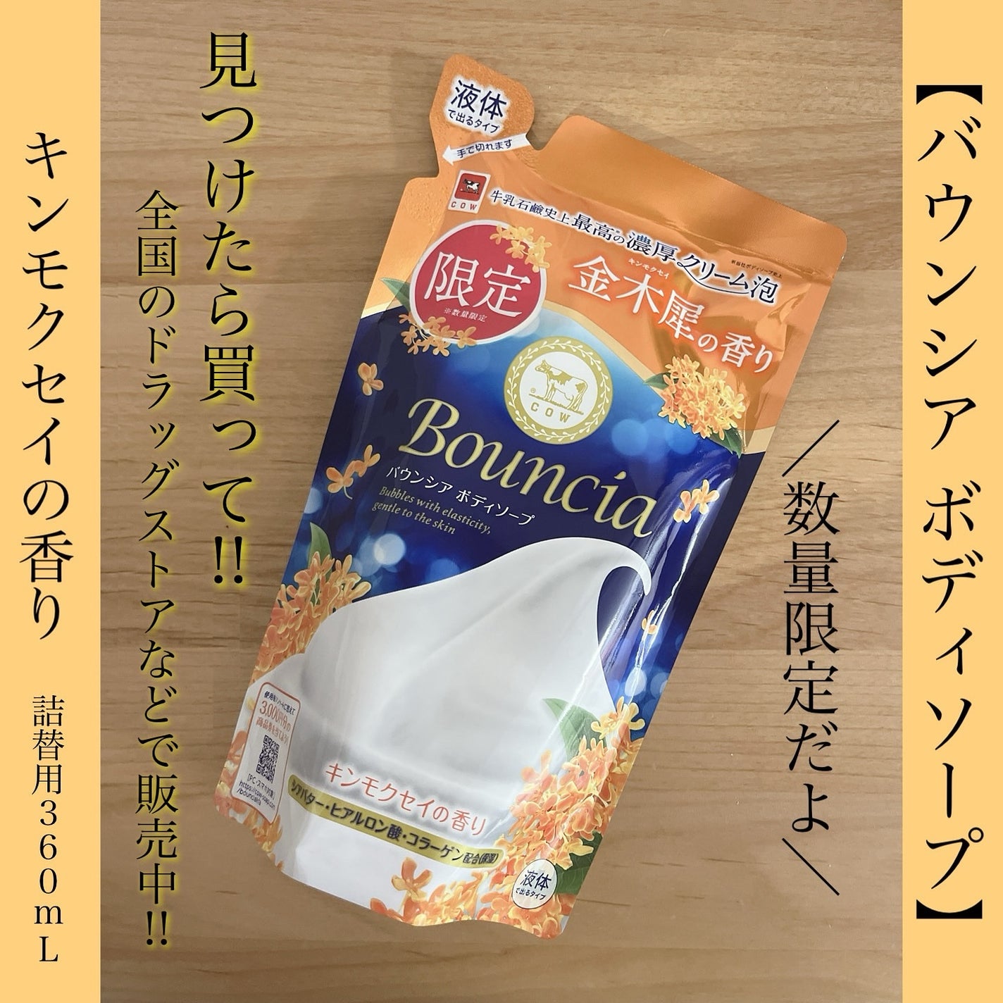 バウンシア ボディソープ キンモクセイの香り 詰替用/Bouncia/ボディソープを使ったクチコミ(2枚目)