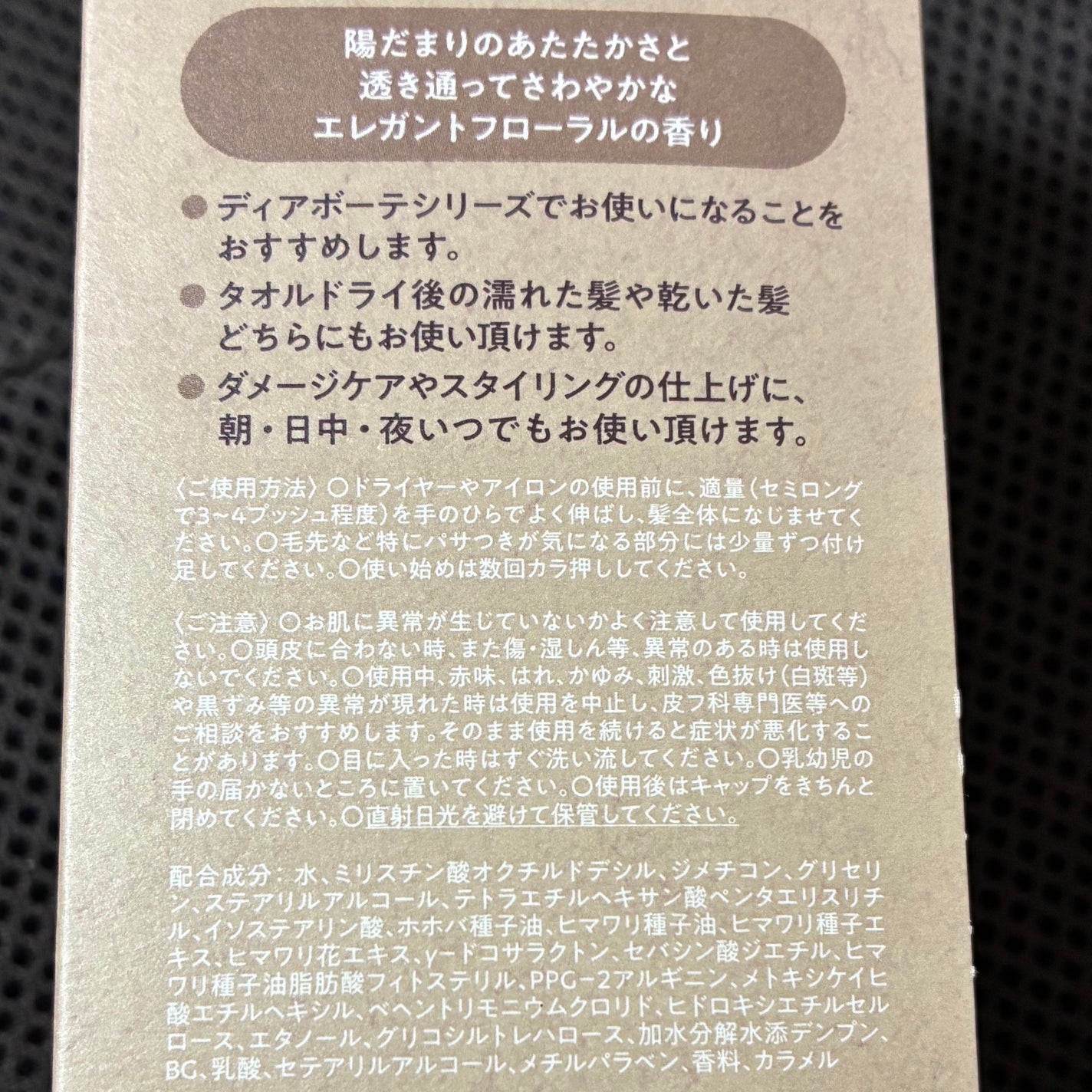 トリートメントリペアミルク/ディアボーテ/ヘアミルクを使ったクチコミ(6枚目)