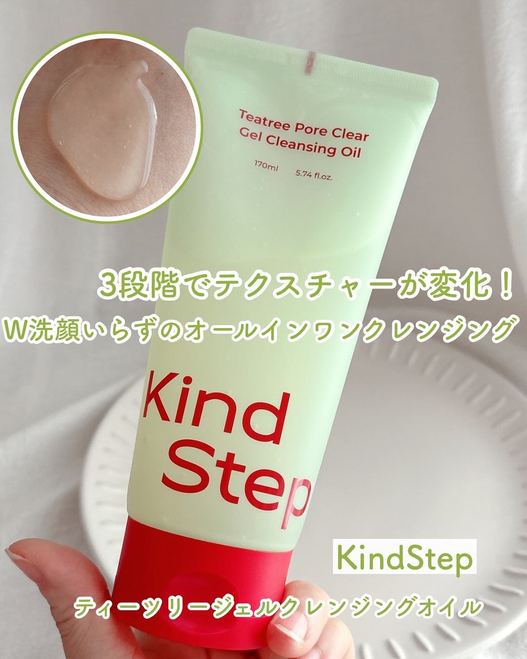 ティーツリージェルクレンジングオイル/KindStep/クレンジングジェルを使ったクチコミ(1枚目)