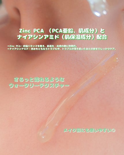 青麦ジンクセラム/Veganifect/美容液を使ったクチコミ(3枚目)