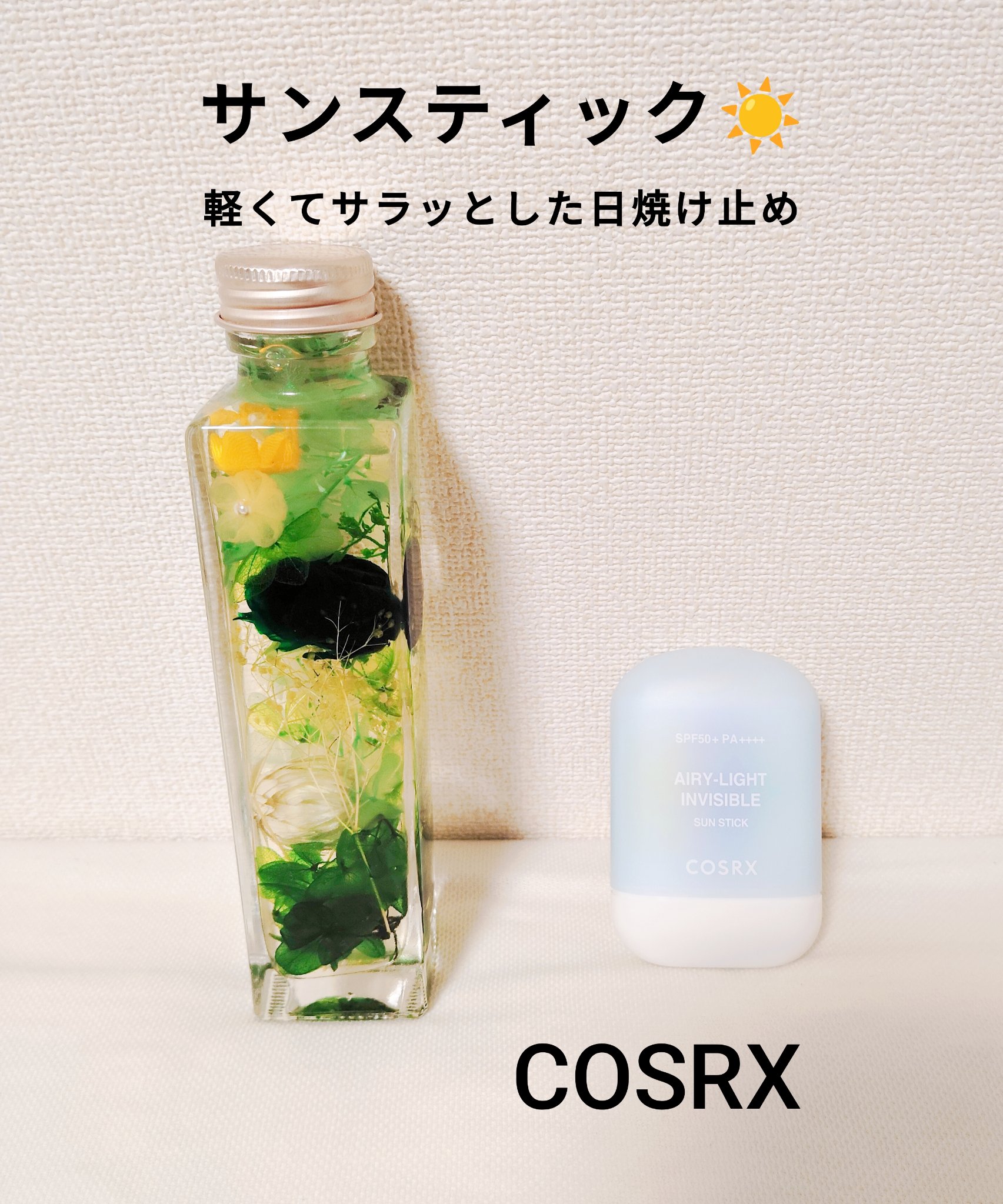 エアリーライト 透明UVスティック/COSRX/日焼け止めスティックを使ったクチコミ（1枚目）