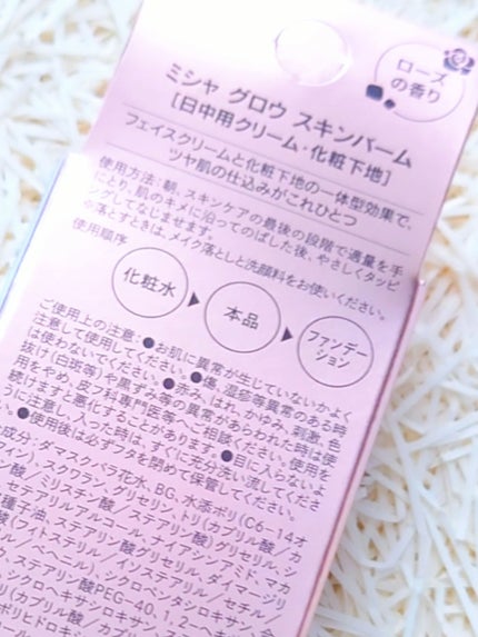 ミシャ グロウ スキンバーム(R)/MISSHA/化粧下地を使ったクチコミ(6枚目)