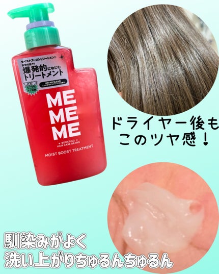 モイストブーストシャンプー/モイストブーストトリートメント/MEMEME/市販シャンプーを使ったクチコミ(3枚目)
