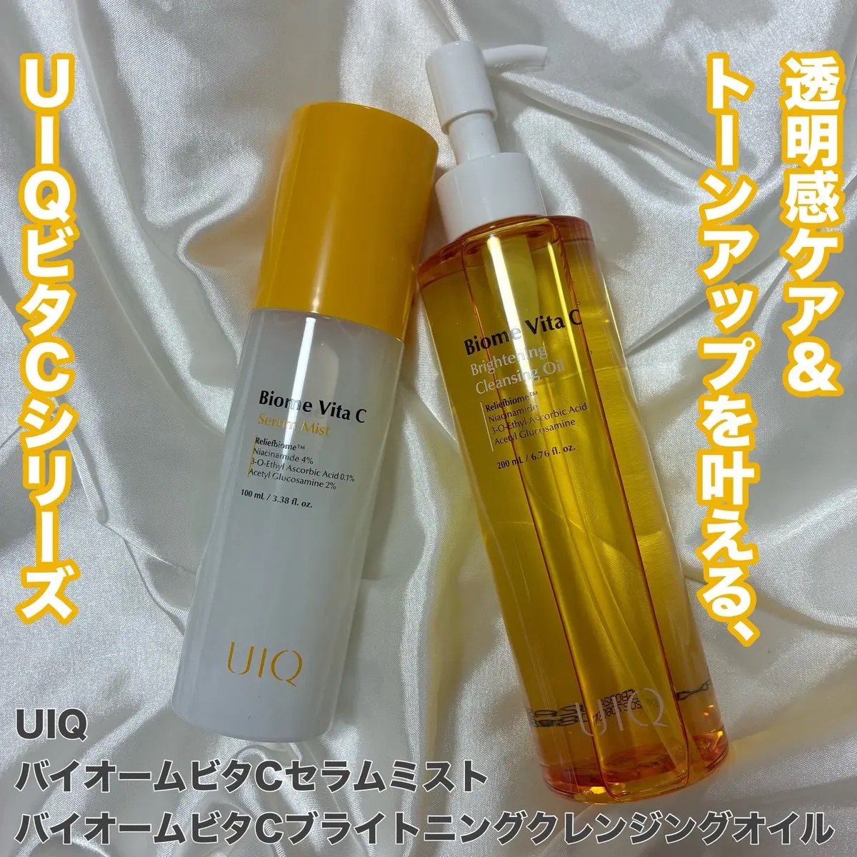 バイオームビタＣブライトニングクレンジングオイル/UIQ/オイルクレンジングを使ったクチコミ（1枚目）