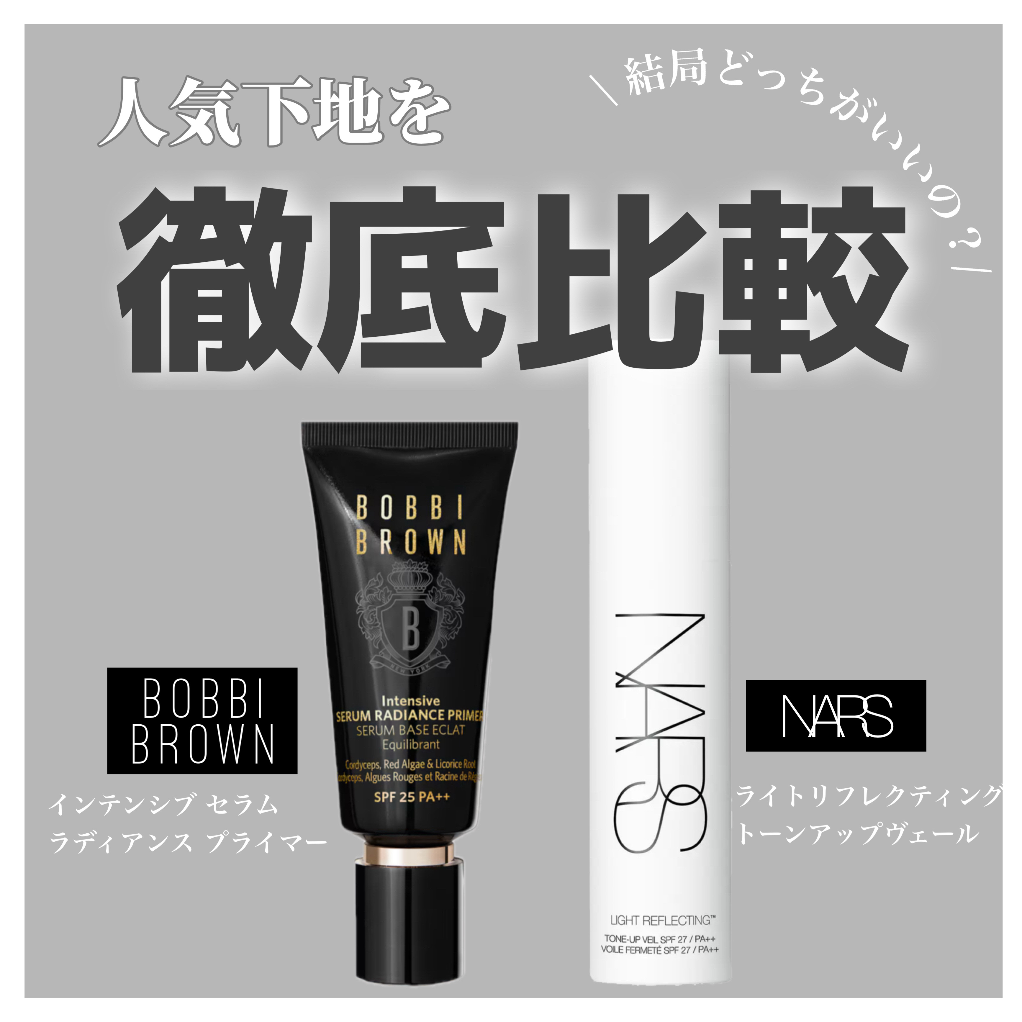 インテンシブ セラム ラディアンス プライマー/BOBBI BROWN/化粧下地を使ったクチコミ（1枚目）