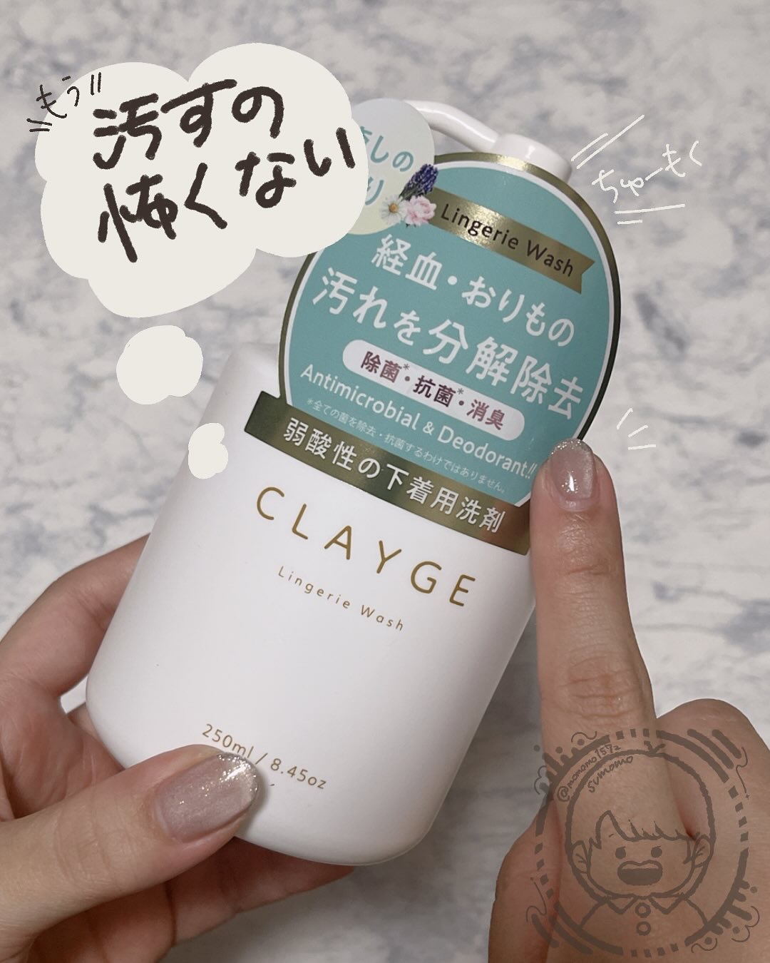 ランジェリーウォッシュ/CLAYGE/その他ランドリー用品を使ったクチコミ（1枚目）