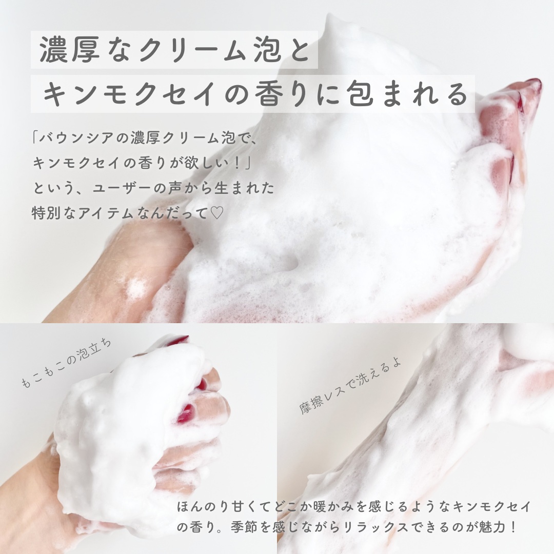 バウンシア ボディソープ キンモクセイの香り 詰替用/Bouncia/ボディソープを使ったクチコミ（2枚目）