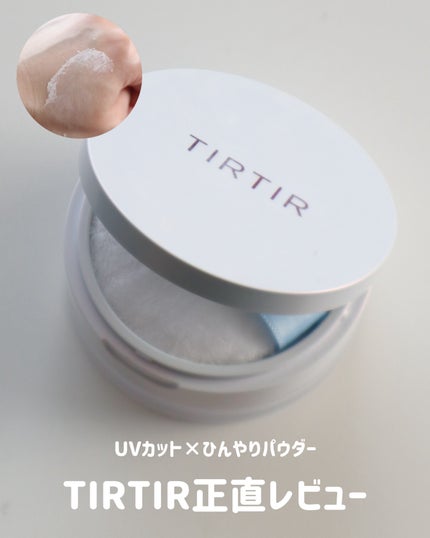 マスクフィットUVクールプレストパウダー/TIRTIR(ティルティル)/プレストパウダーを使ったクチコミ(1枚目)
