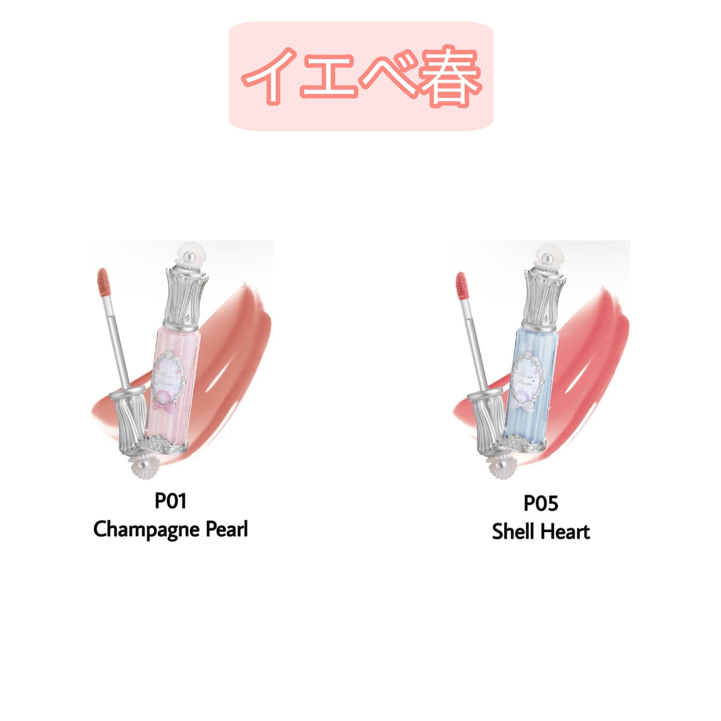 シェルズジュエルコレクション リップ グレーズ/FlowerKnows/口紅を使ったクチコミ(2枚目)