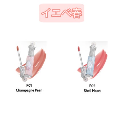 シェルズジュエルコレクション リップ グレーズ/FlowerKnows/口紅を使ったクチコミ(2枚目)