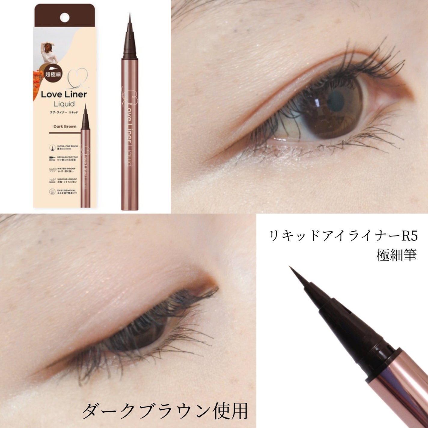 リキッドアイライナーR5 極細筆/ラブ・ライナー/リキッドアイライナーを使ったクチコミ(7枚目)