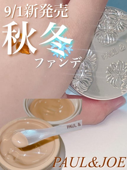 ポール & ジョー サブライム クリーム ファンデーション/PAUL & JOE BEAUTE/クリーム・エマルジョンファンデーションを使ったクチコミ(1枚目)