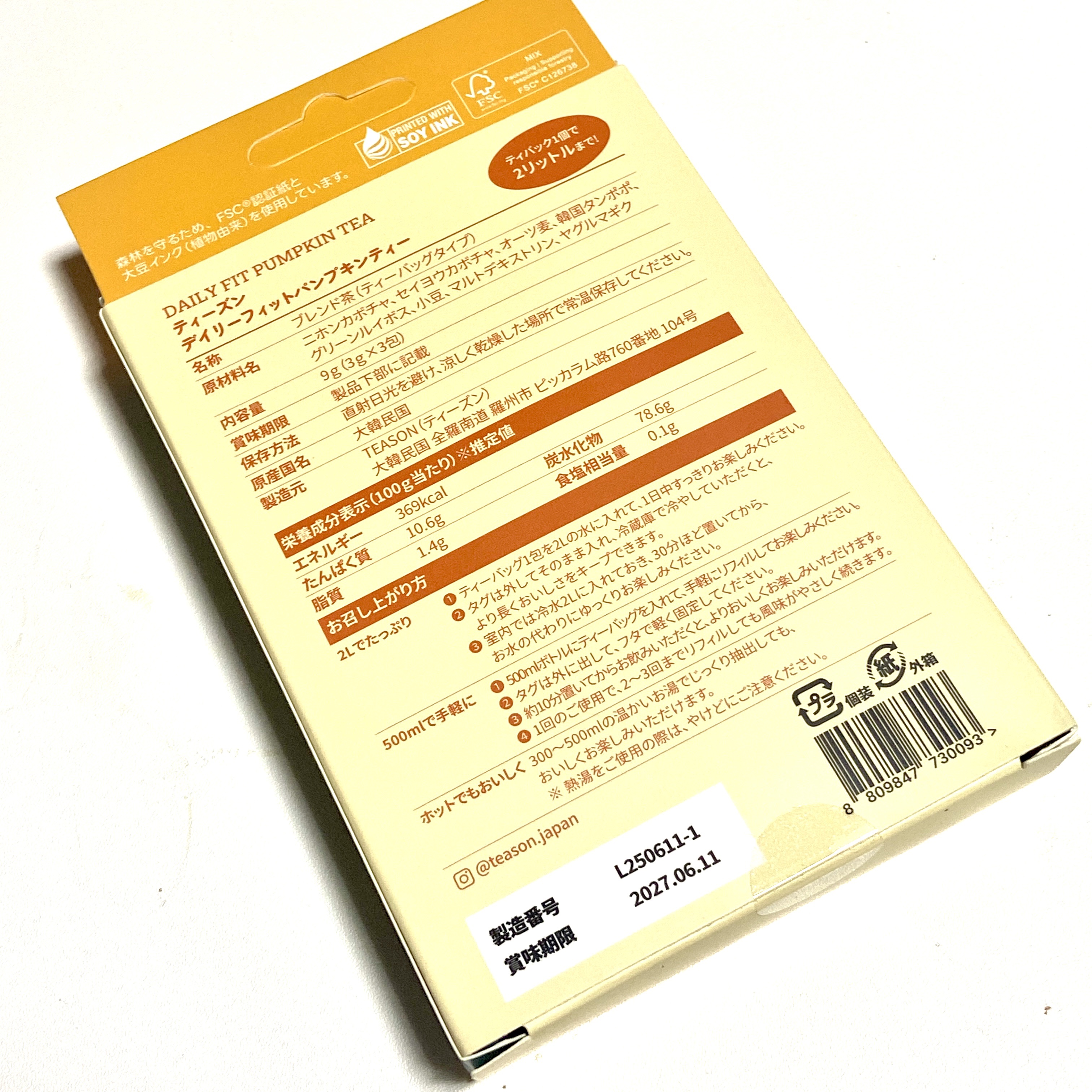 デイリーフィット パンプキンティー ミニ/TEASON/美容ドリンクを使ったクチコミ（2枚目）