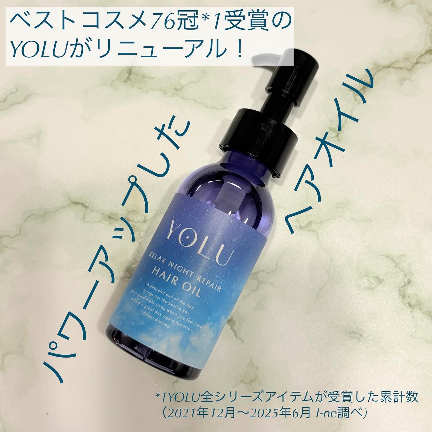 ヨル リラックスナイトリペアヘアオイル/YOLU/ヘアオイルを使ったクチコミ(1枚目)