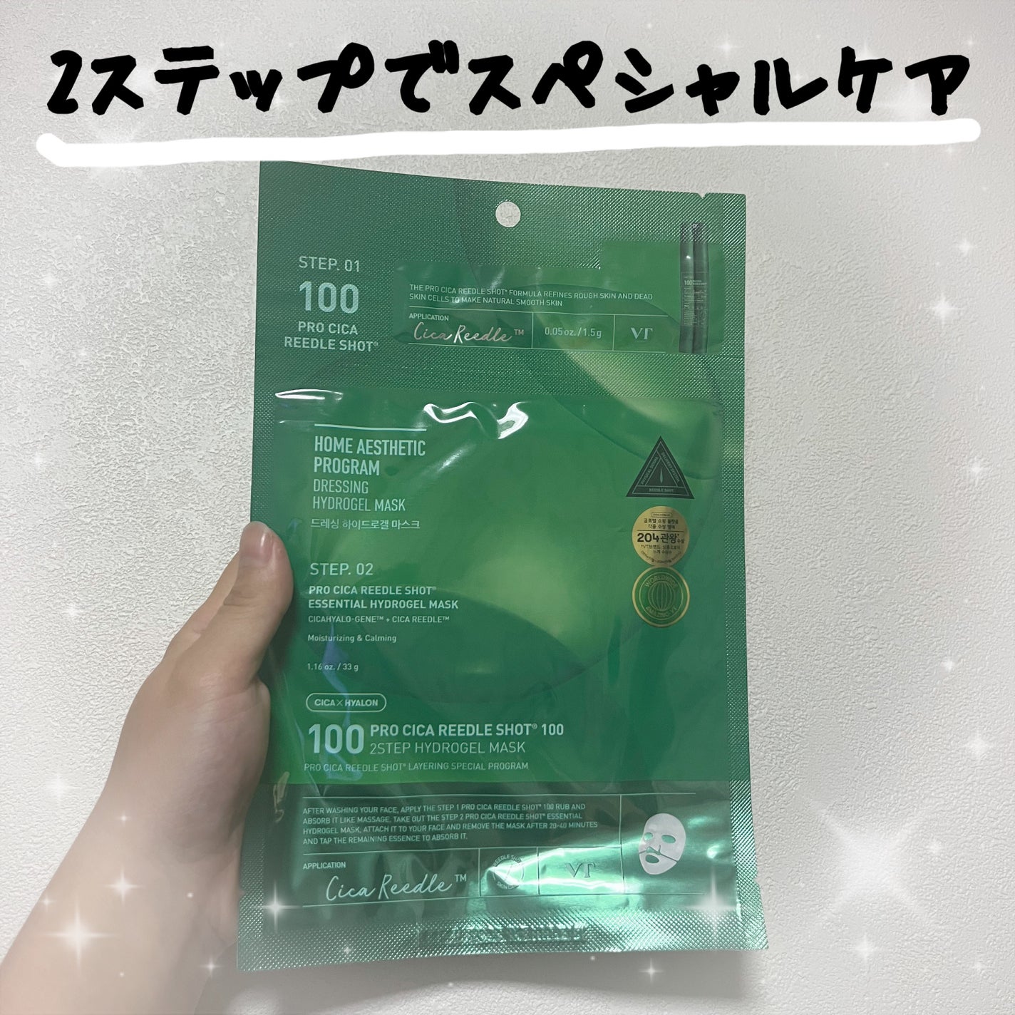 プロCICAリードルS 100 2ステップハイドロゲルマスク/VT/シートマスク・パックを使ったクチコミ(1枚目)