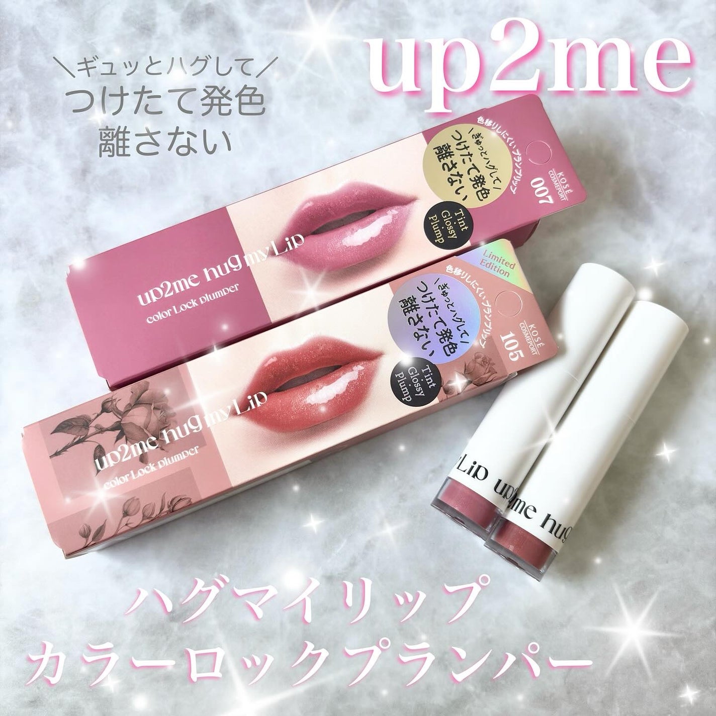 アップトゥーミー ハグマイリップ カラーロックプランパー/up2me/リッププランパーを使ったクチコミ(1枚目)