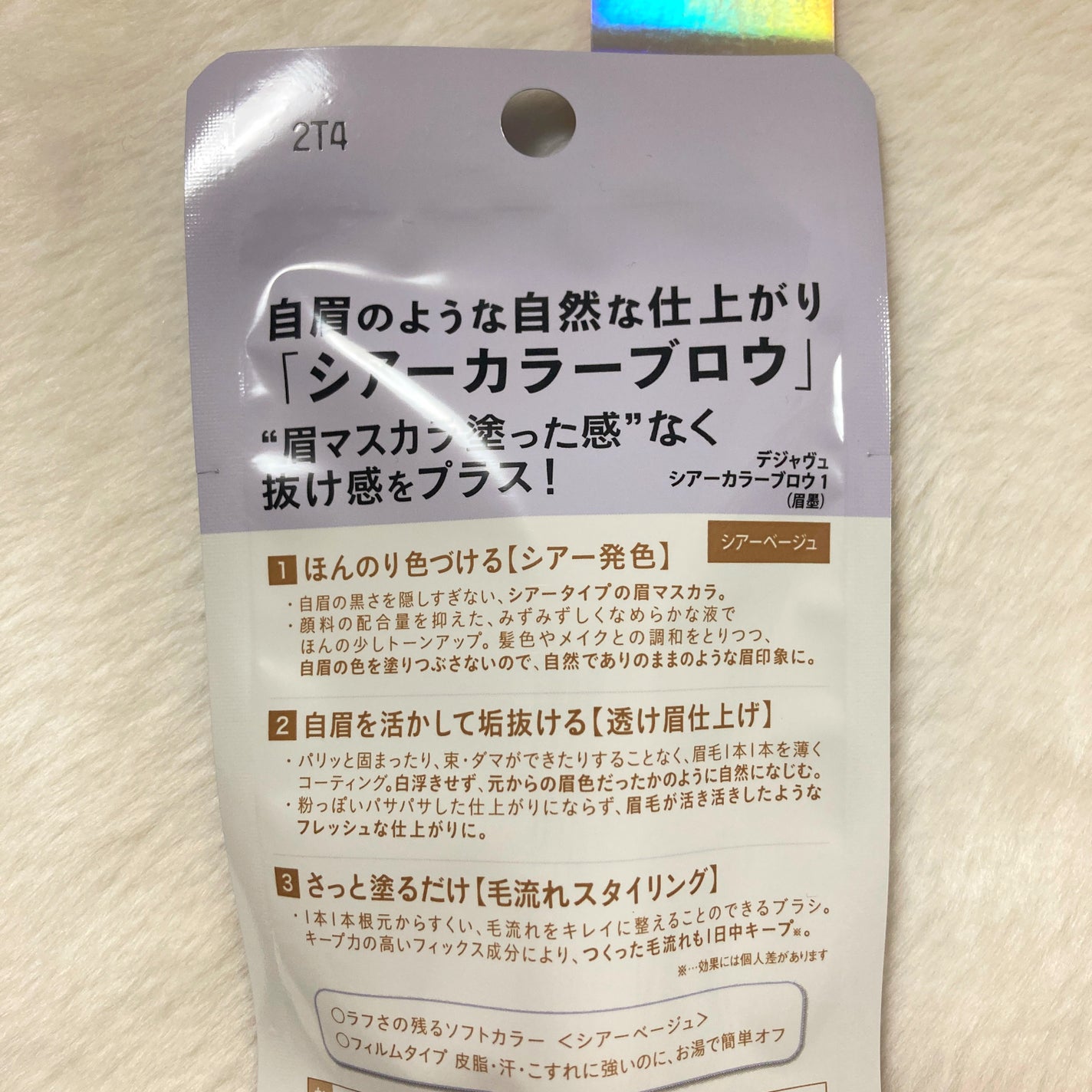 シアーカラーブロウ/デジャヴュ/眉マスカラを使ったクチコミ(7枚目)