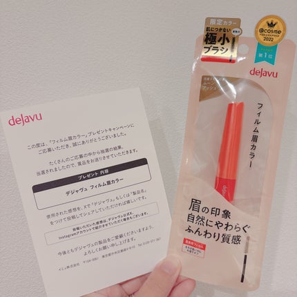 フィルム眉カラー/デジャヴュ/眉マスカラを使ったクチコミ(1枚目)