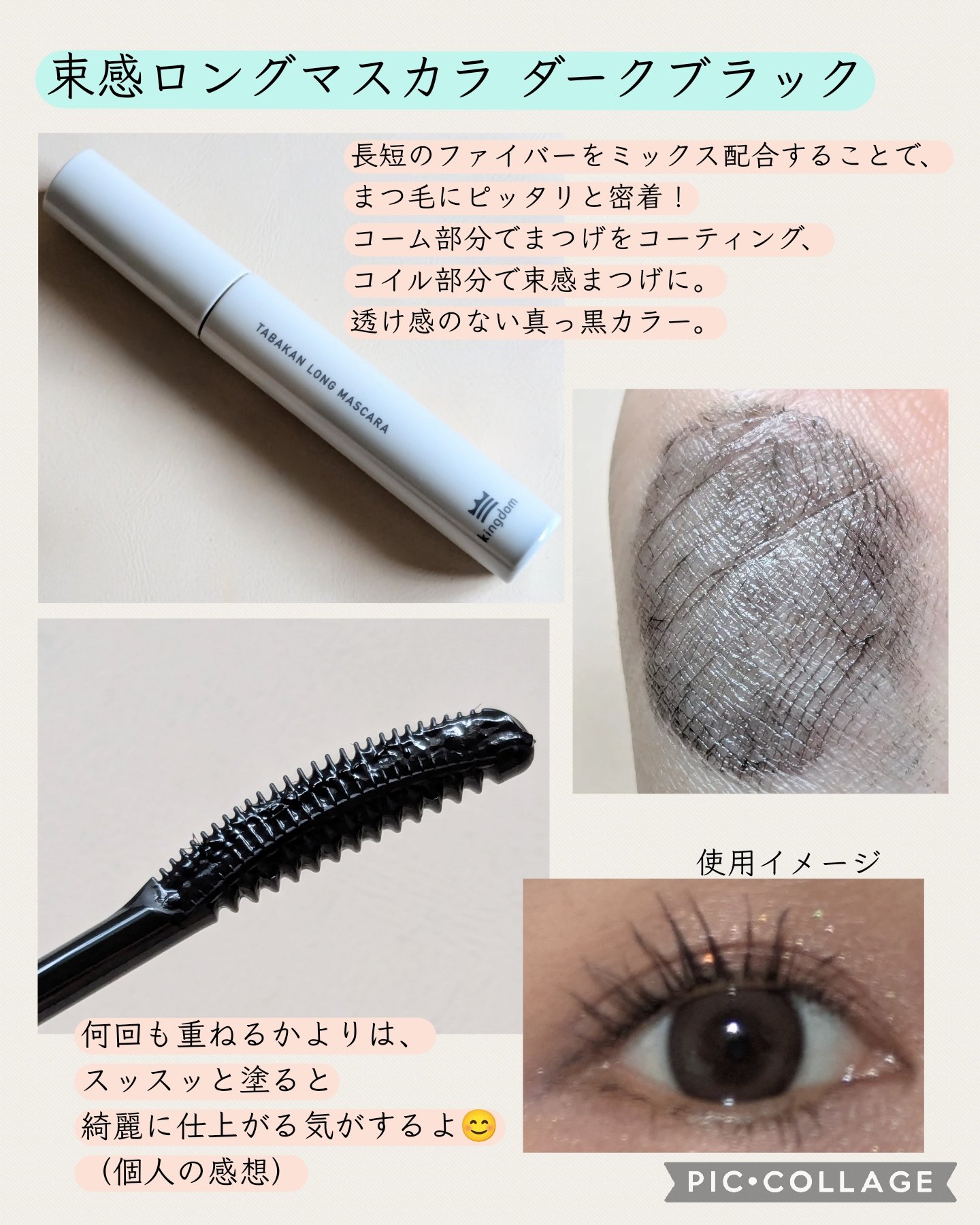 キングダム 束感ロングマスカラ/キングダム/マスカラを使ったクチコミ（3枚目）