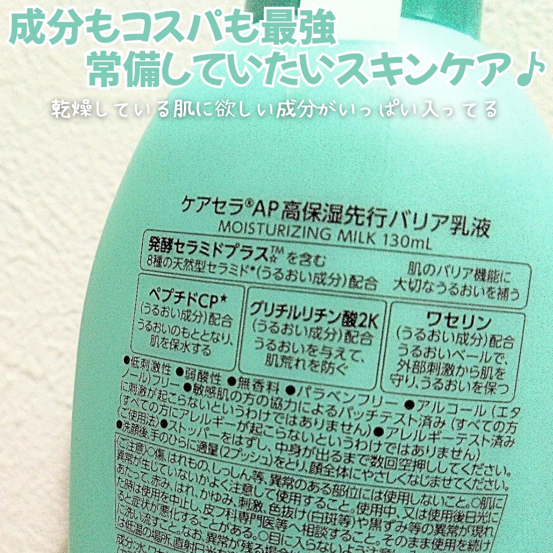 ケアセラAP 高保湿先行バリア乳液/ケアセラ/乳液を使ったクチコミ（2枚目）