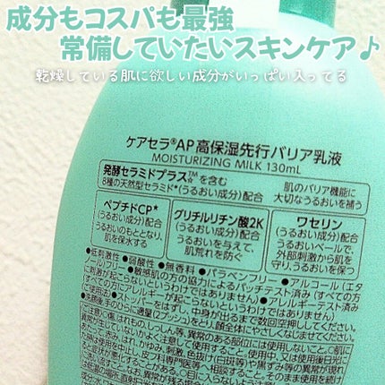 ケアセラAP 高保湿先行バリア乳液/ケアセラ/乳液を使ったクチコミ(2枚目)