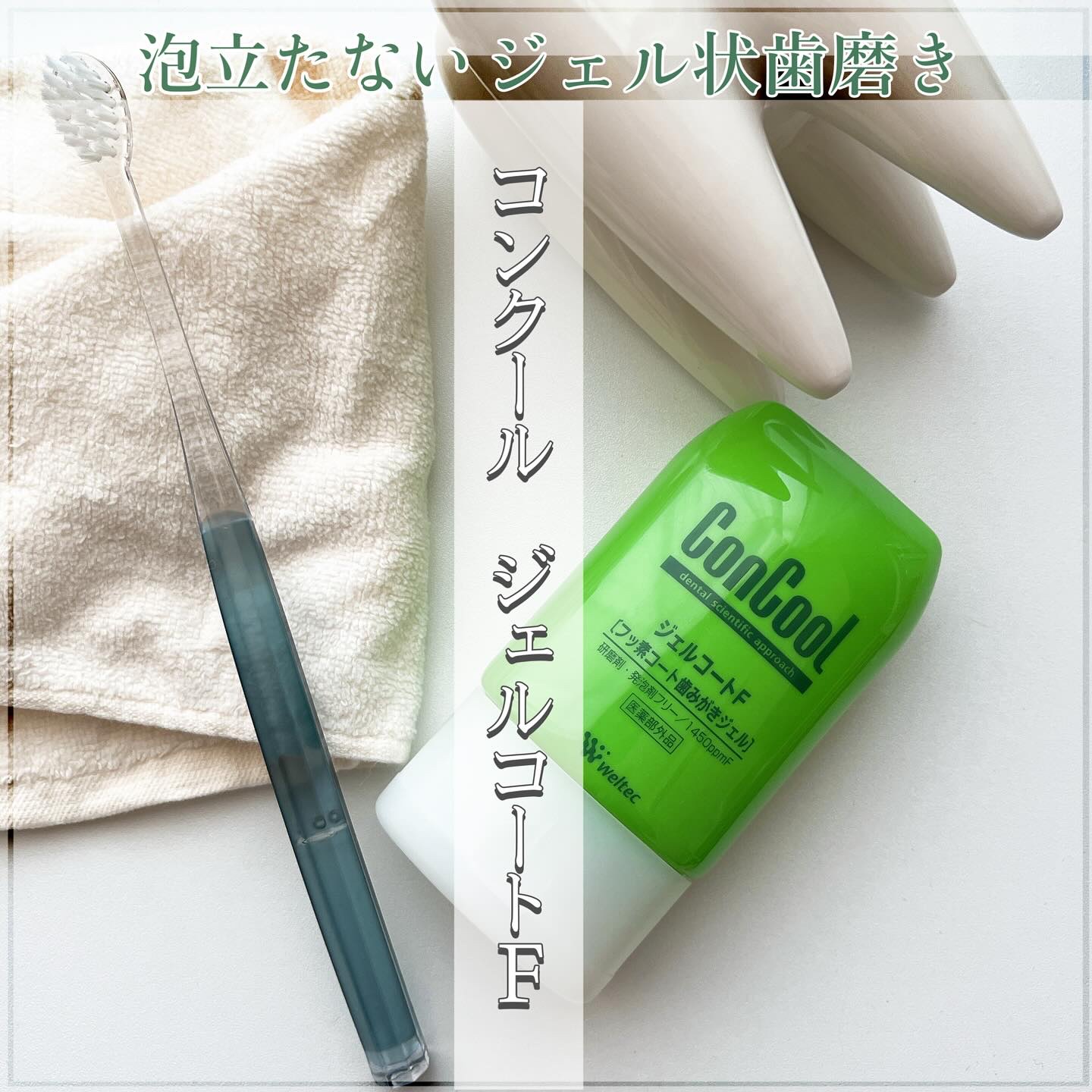 ジェルコートF/ウエルテック/その他オーラルケアを使ったクチコミ（1枚目）